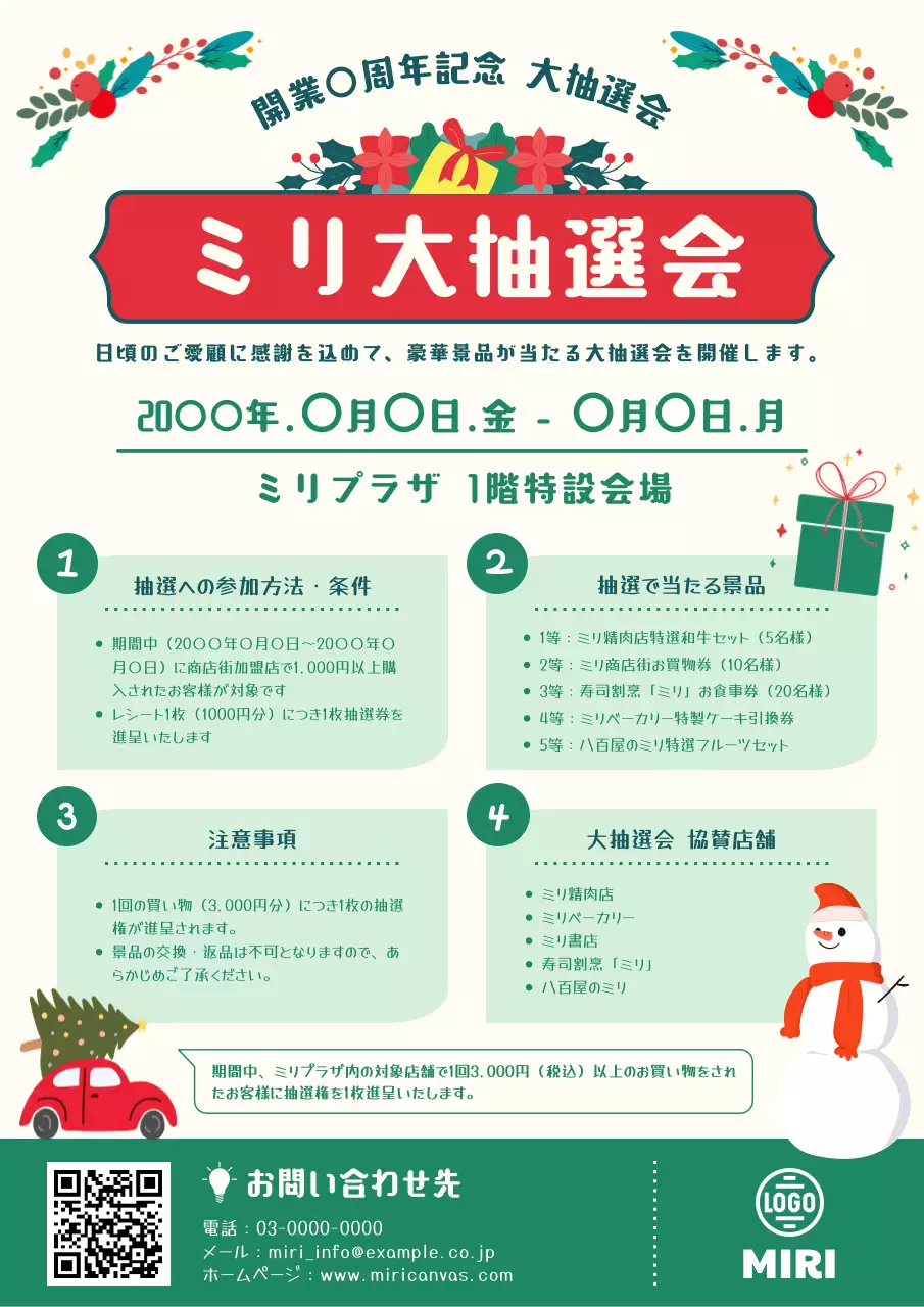赤 楽しい 抽選会 ポスター