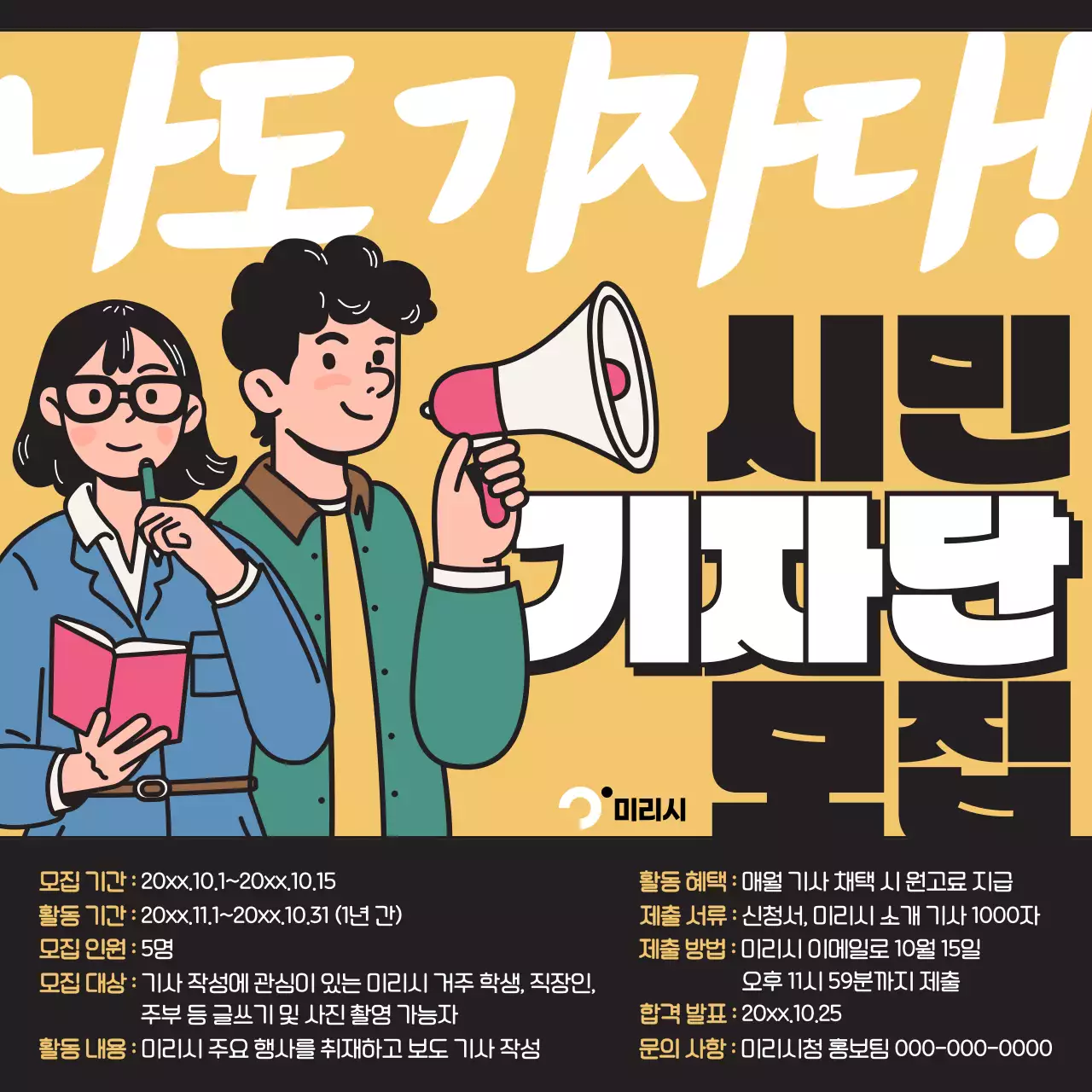 노랑 팝 모집 공고 모집