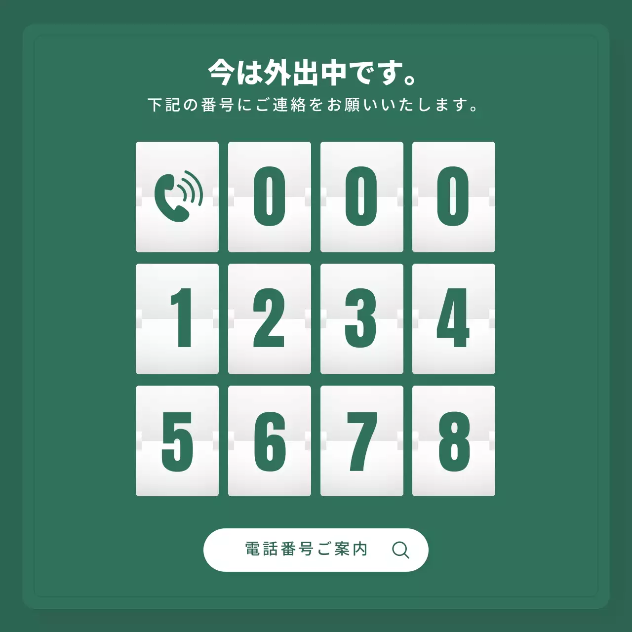 緑 シンプル 電話番号 案内