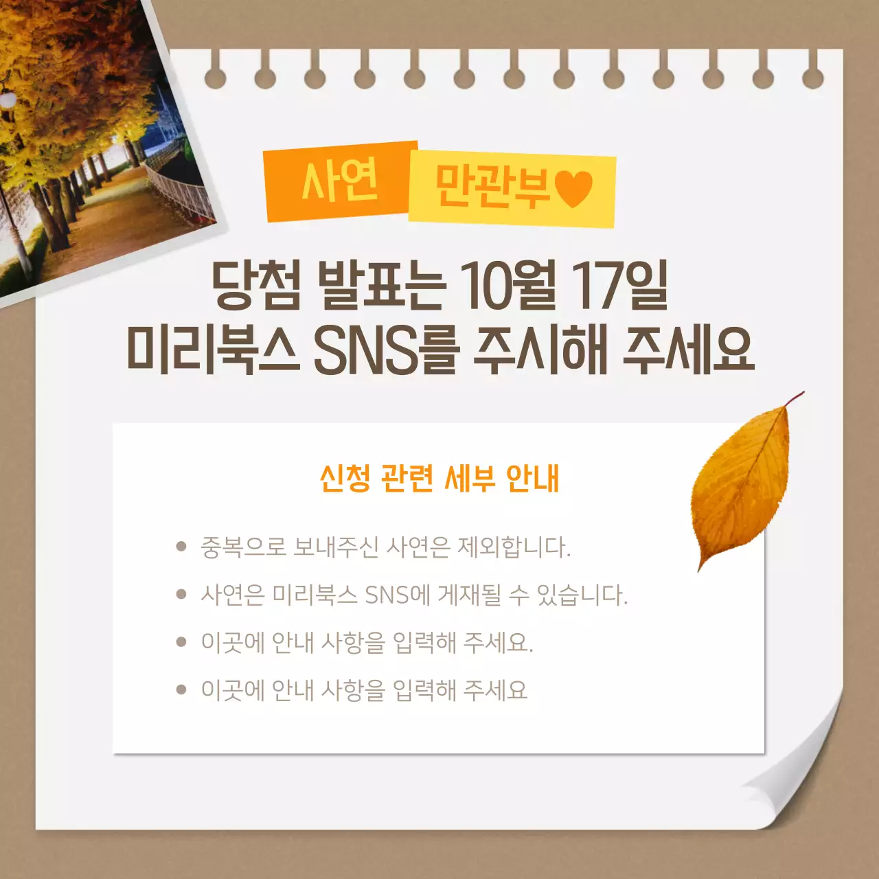 갈색의 빈티지 가을 이벤트