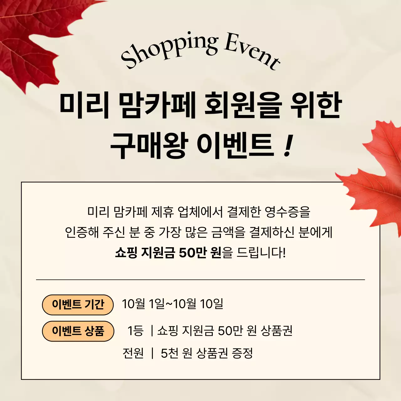 베이지 모던 세일 광고