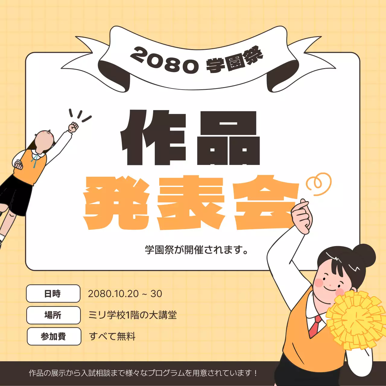 オレンジ かわいい 学園祭 ポスター