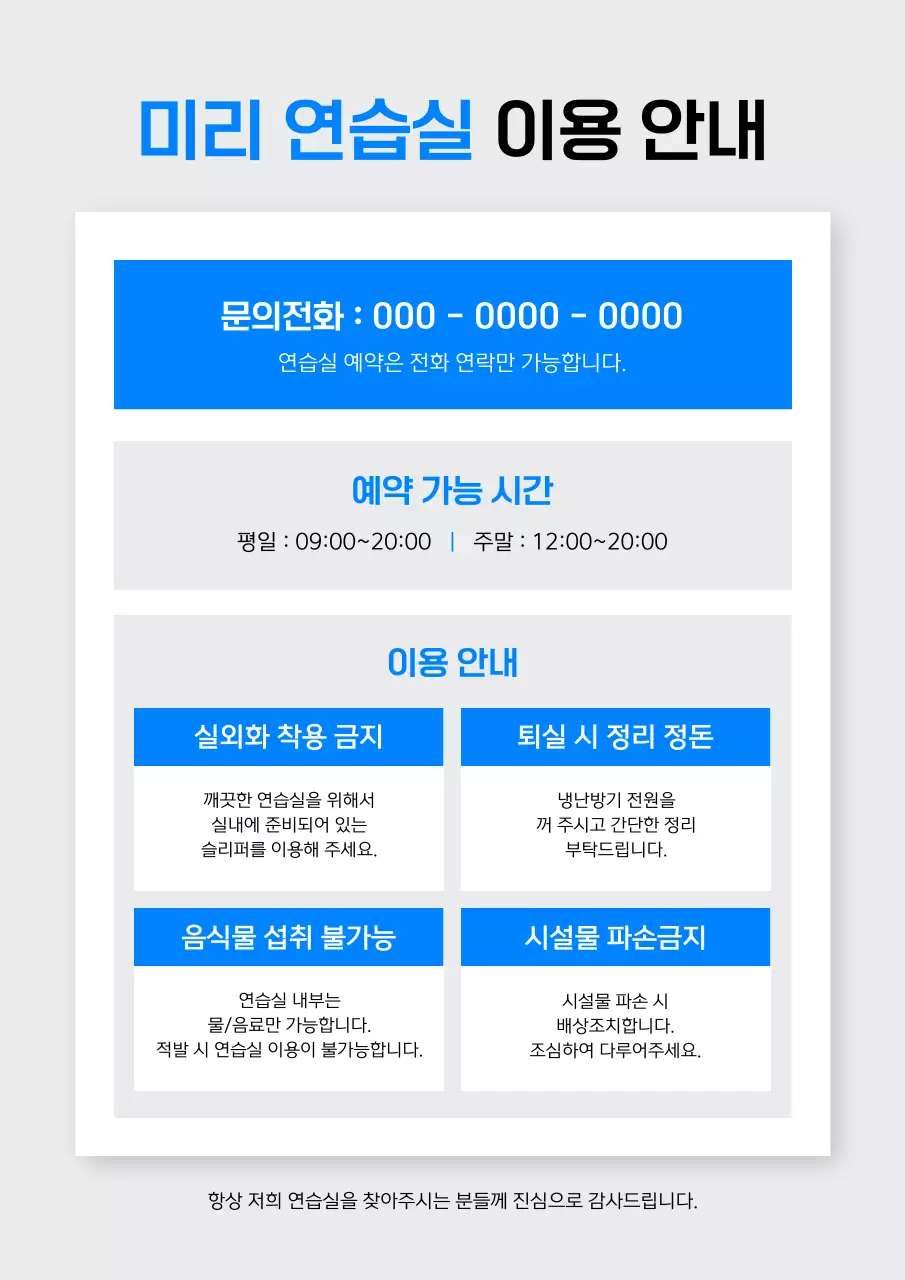 파랑 심플 공지 안내