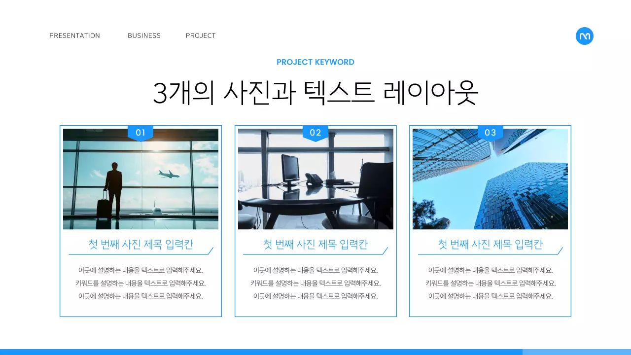 흰색과 파랑의 심플한 비즈니스 기획서