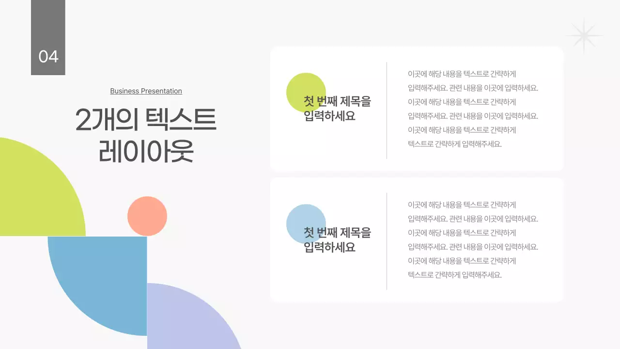 흰색의 깔끔한 비즈니스 기획서