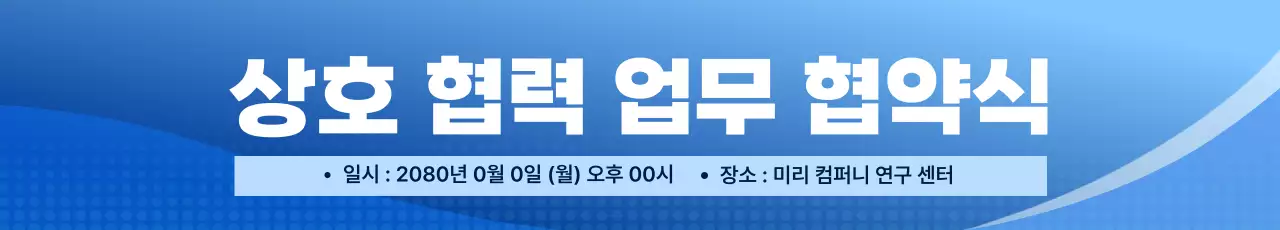 파랑 심플 협약식 행사