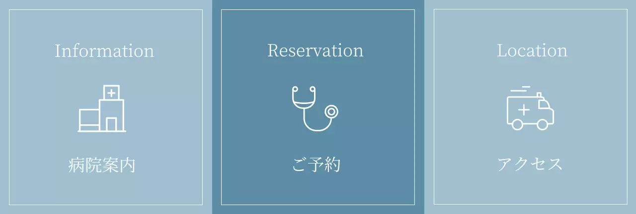 青 シンプル 病院 アクセス