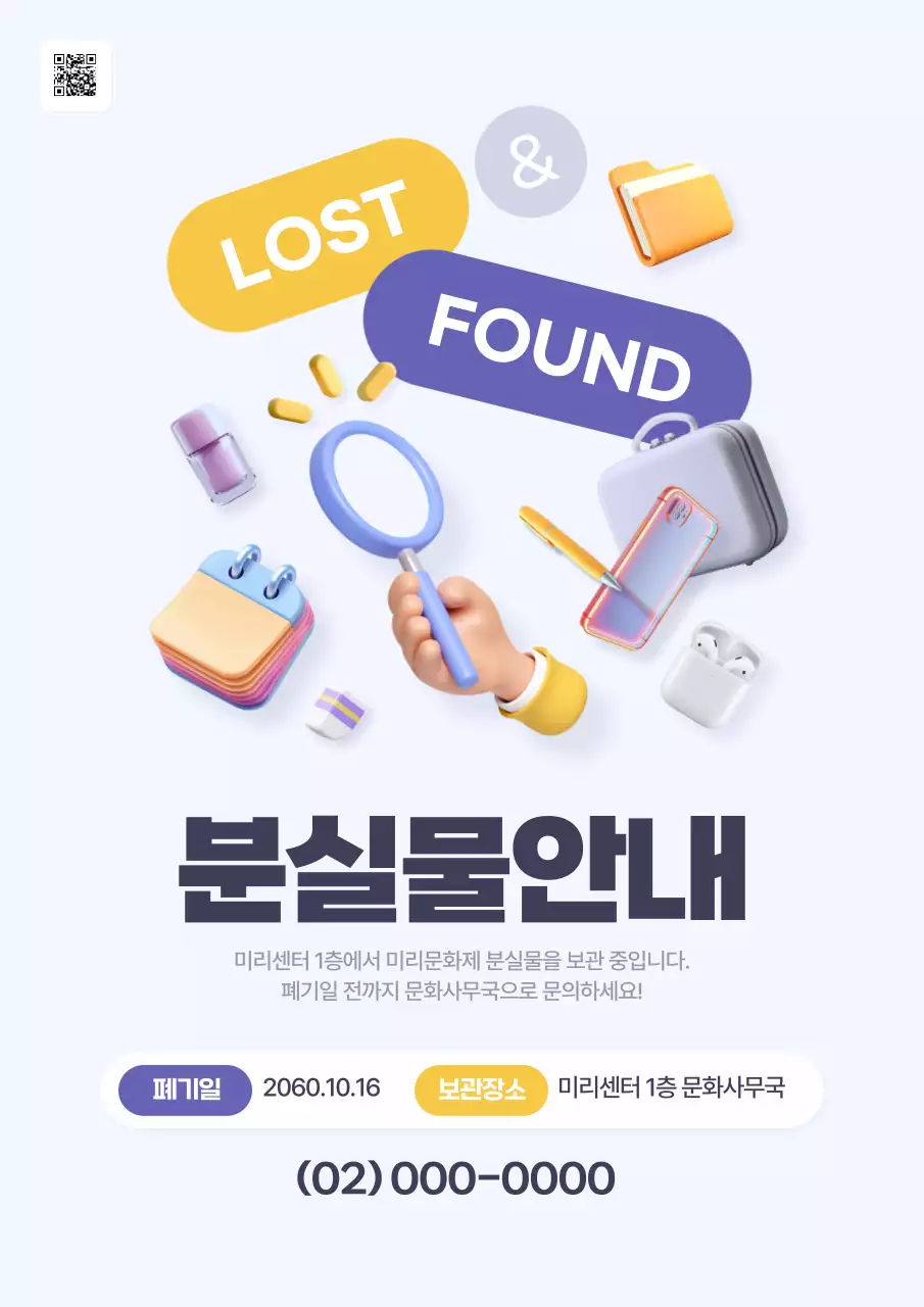 연보라 심플 분실물 안내 홍보