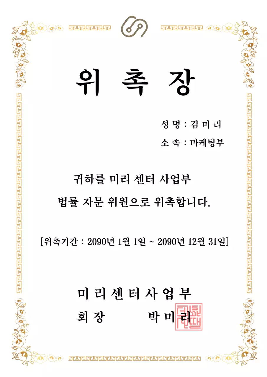 흰색 깔끔 위촉장 상장