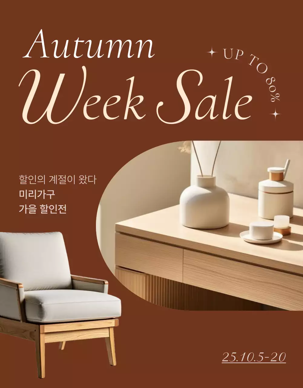 갈색 모던 가구 할인