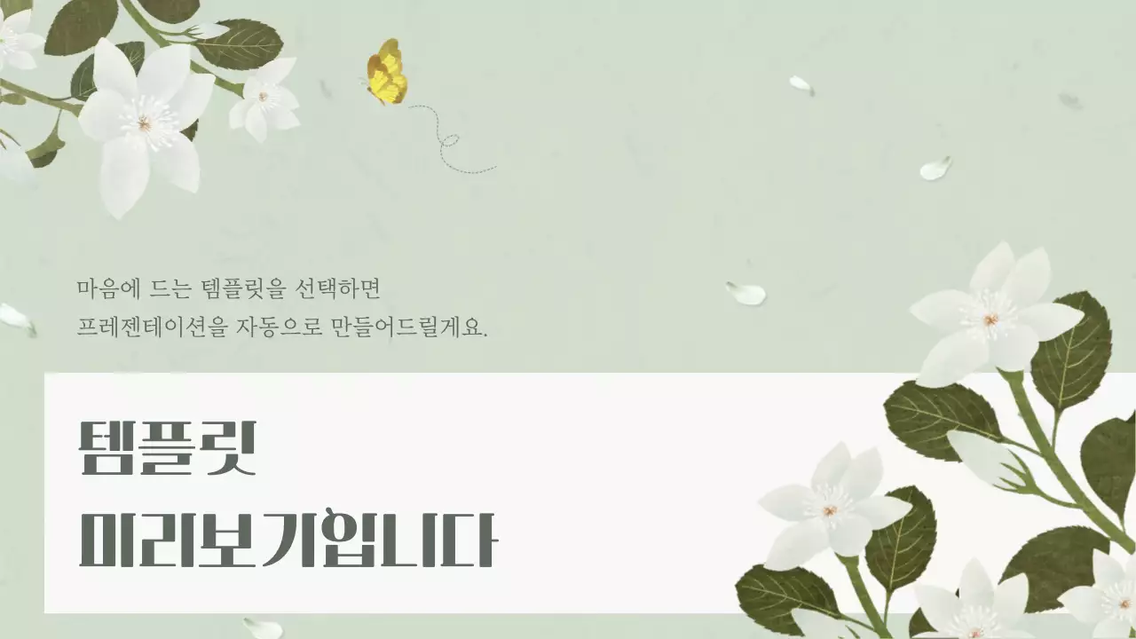 AI 프레젠테이션_템플릿140