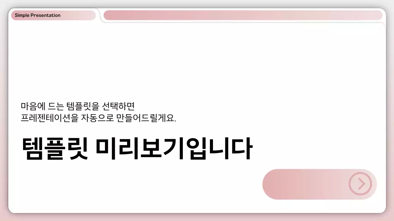 AI 프레젠테이션_템플릿134