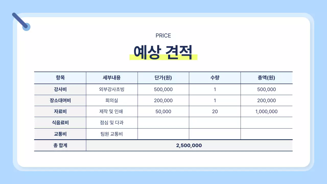 하늘색 깔끔 워크샵 안내