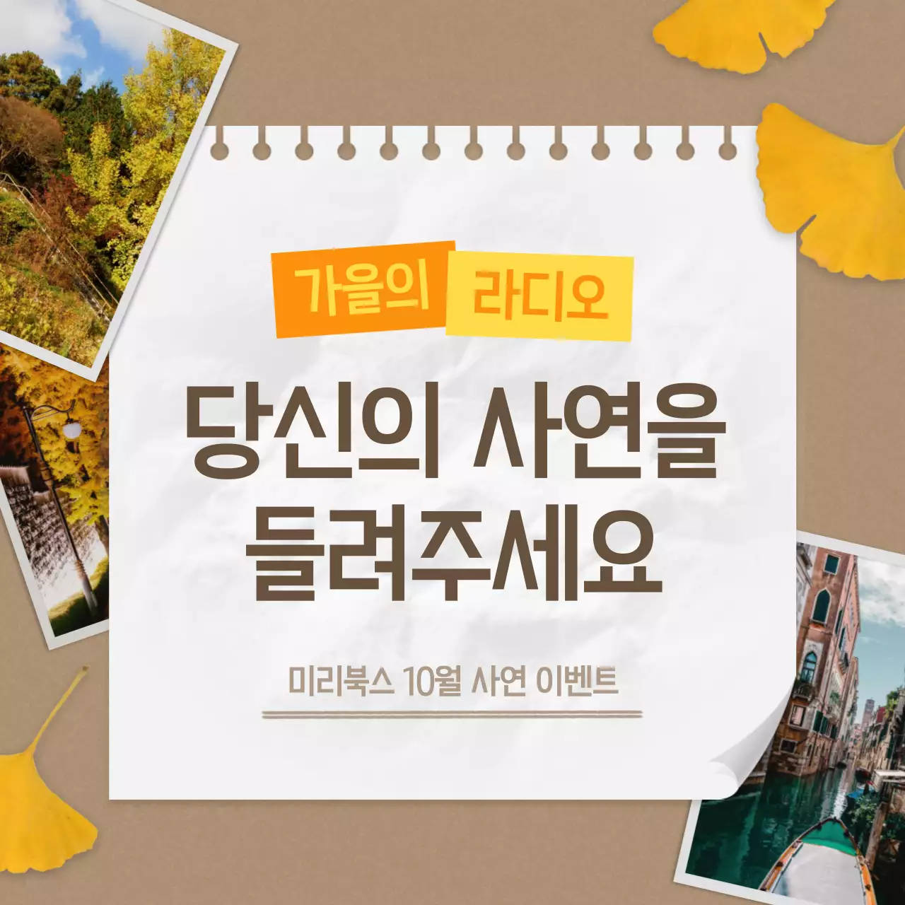 갈색의 빈티지 가을 이벤트