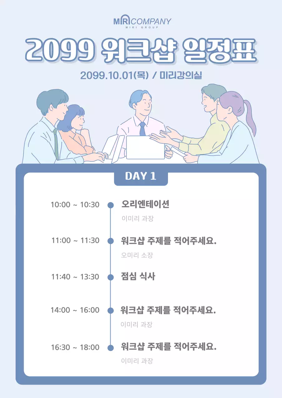 하늘색 모던 워크샵 일정 안내