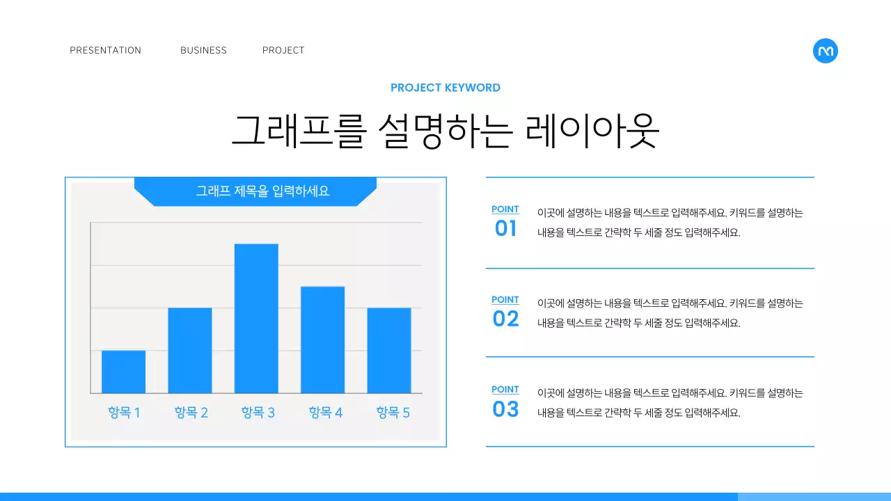 흰색과 파랑의 심플한 비즈니스 기획서