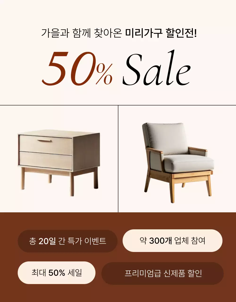 갈색 모던 가구 할인