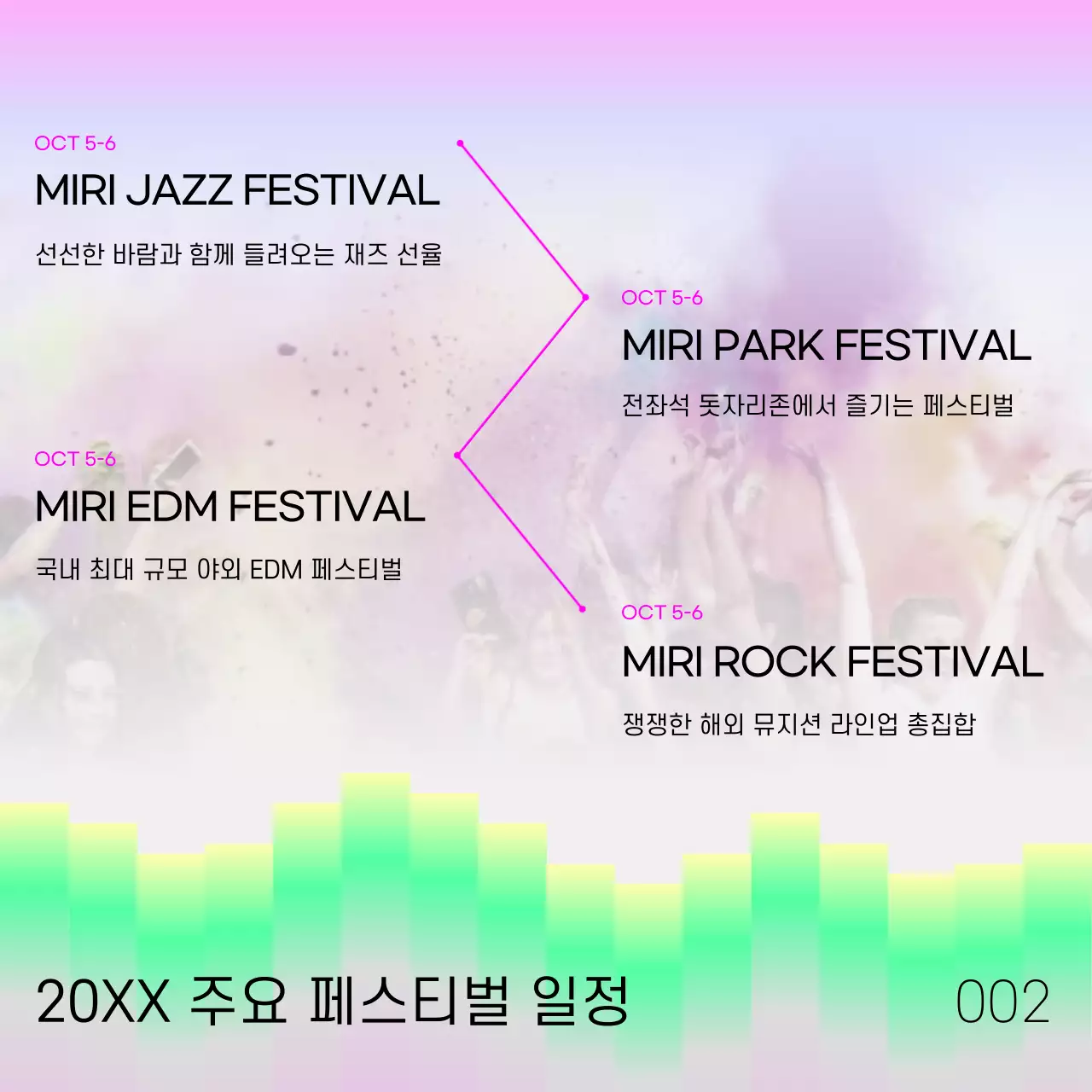 핑크색과 연두색의 키치한 페스티벌 관련 정보 안내서