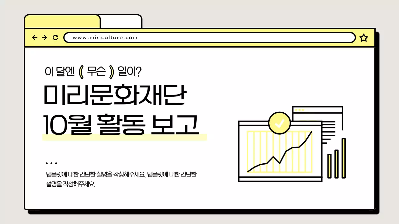 노랑 모던 활동 보고서 분석