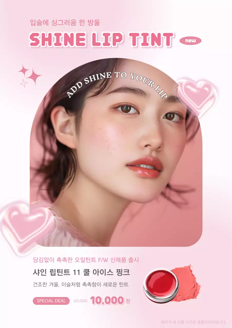 핑크 세련 립스틱 화장품 광고