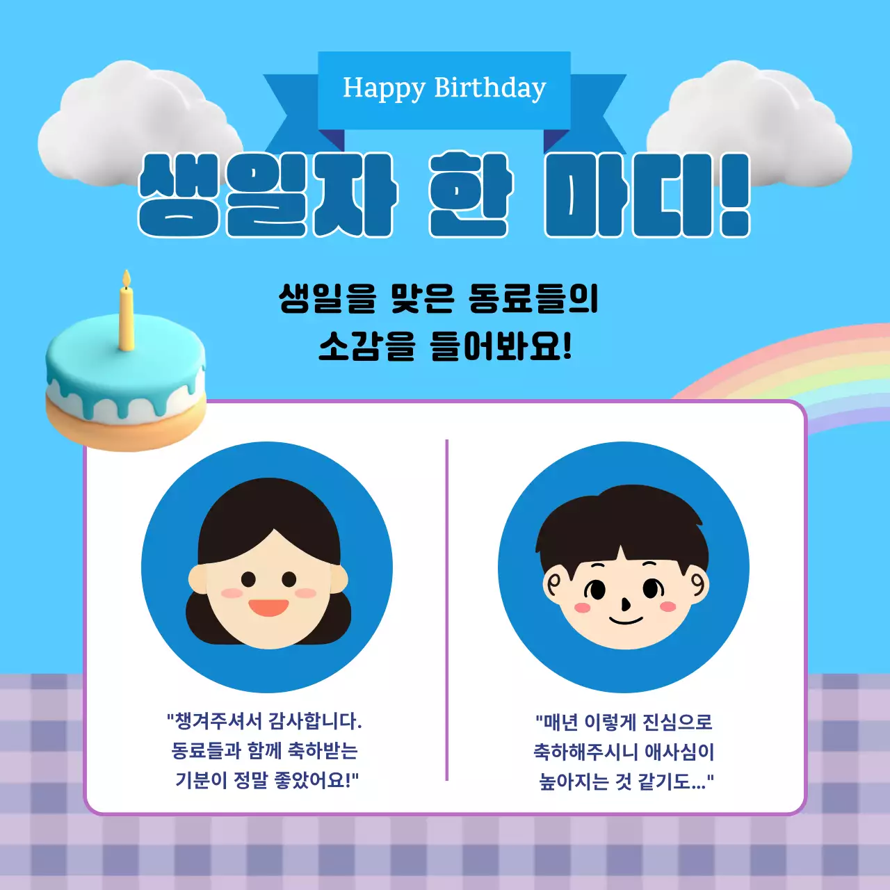 하늘색 아기자기한 생일 행사