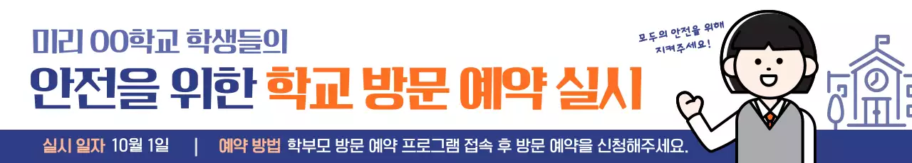 주황 심플 학교 방문 안내