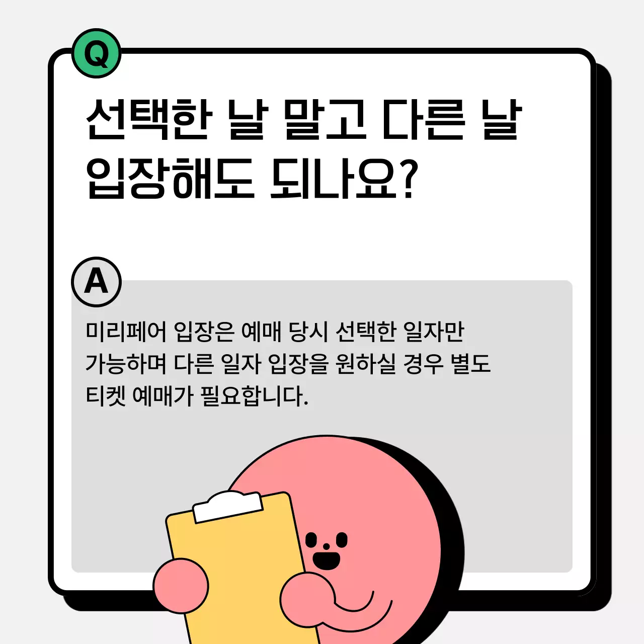 민트 심플 정보 전달 안내