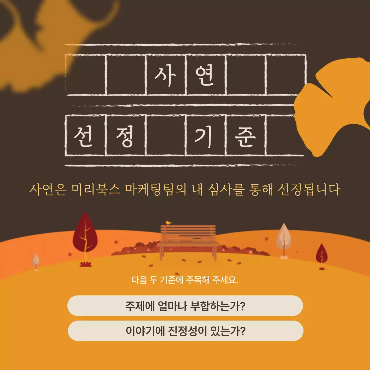 갈색 빈티지 이벤트 안내