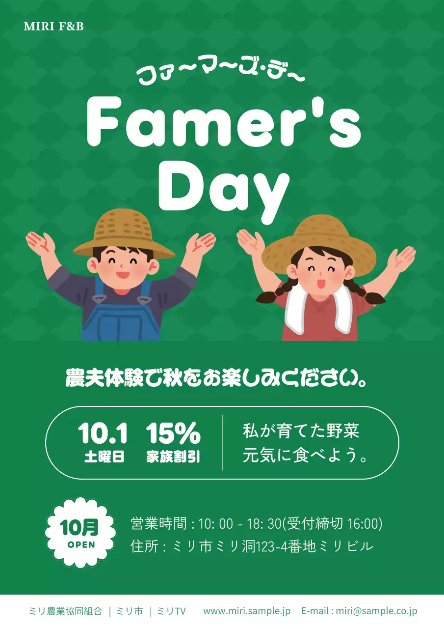 緑 楽しい イベント ポスター