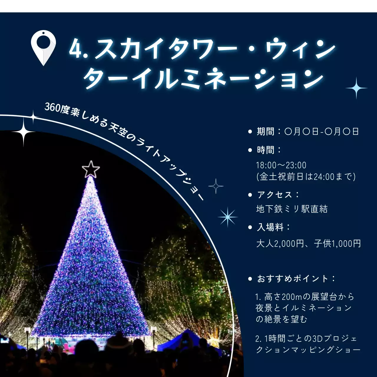 青のモダンな冬のイルミネーションをPRするためのカードニュース