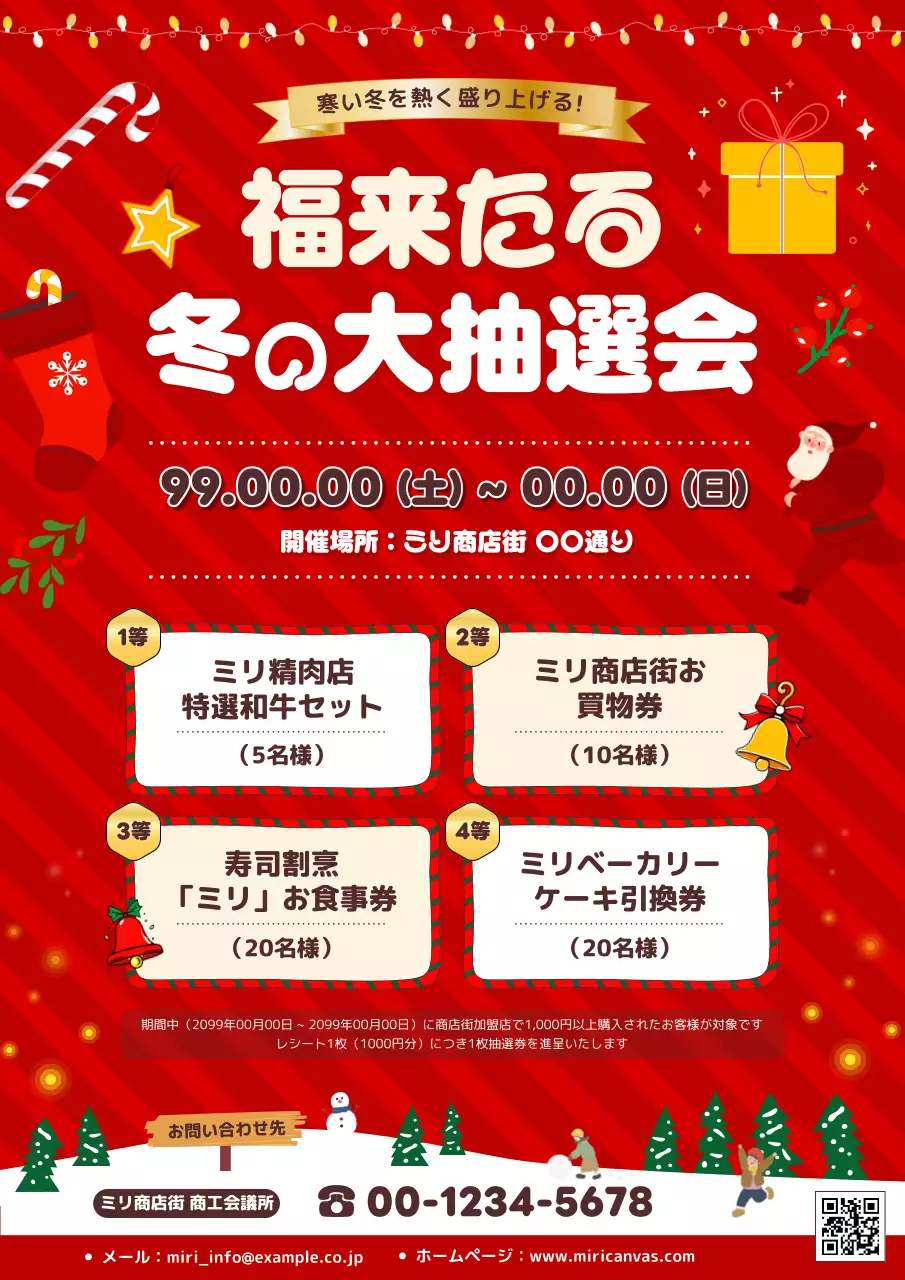 赤 楽しい 抽選会 ポスター