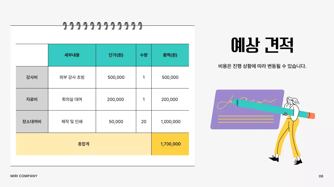 연보라와 민트의 심플한 워크샵 제안서