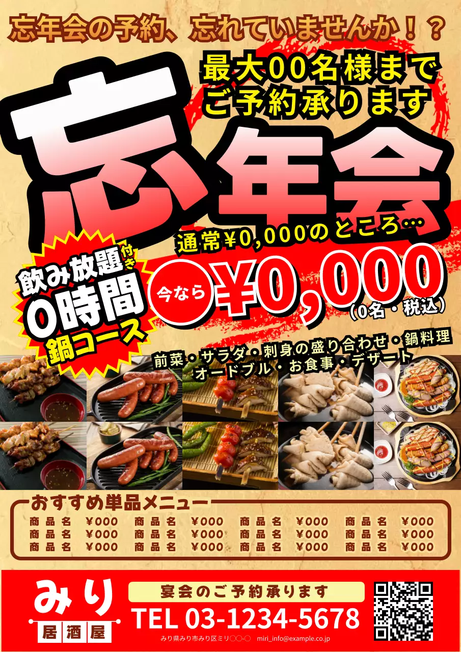 赤 目立つ 居酒屋 チラシ ポスター