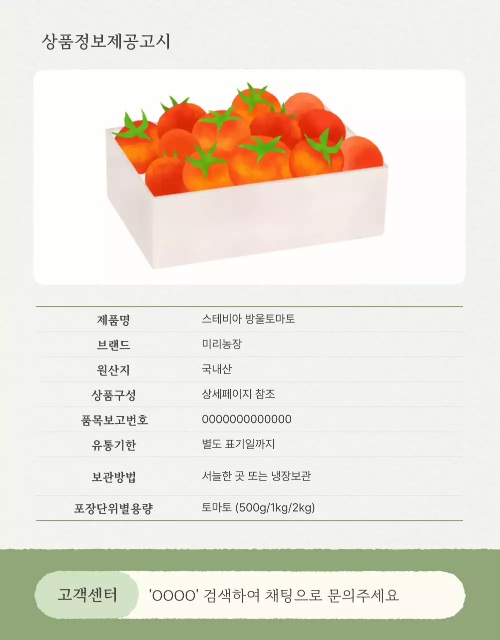 아이보리와 연두의 심플한 방울토마토 판매 홍보