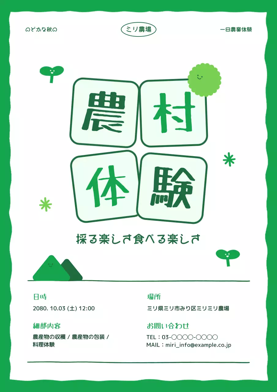 緑 シンプル 農業 ポスター