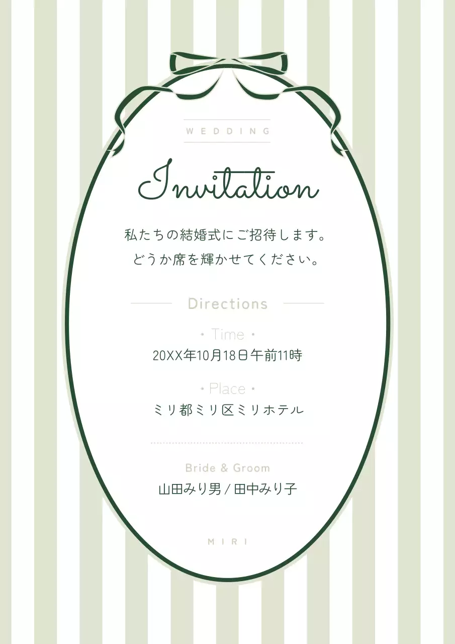 緑 シンプル 結婚式 招待状 ポスター