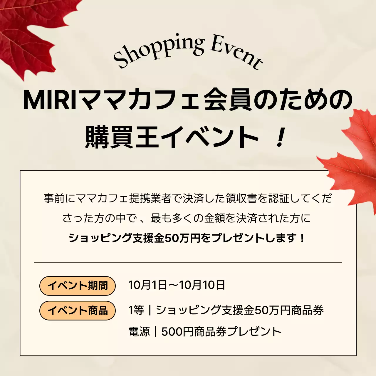 ベージュ シンプル セール ポスター Instagram カルーセル