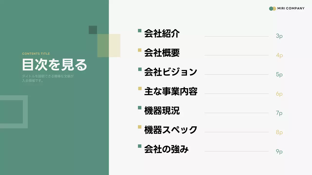 緑 シンプル 会社概要 プラン プレゼンテーション