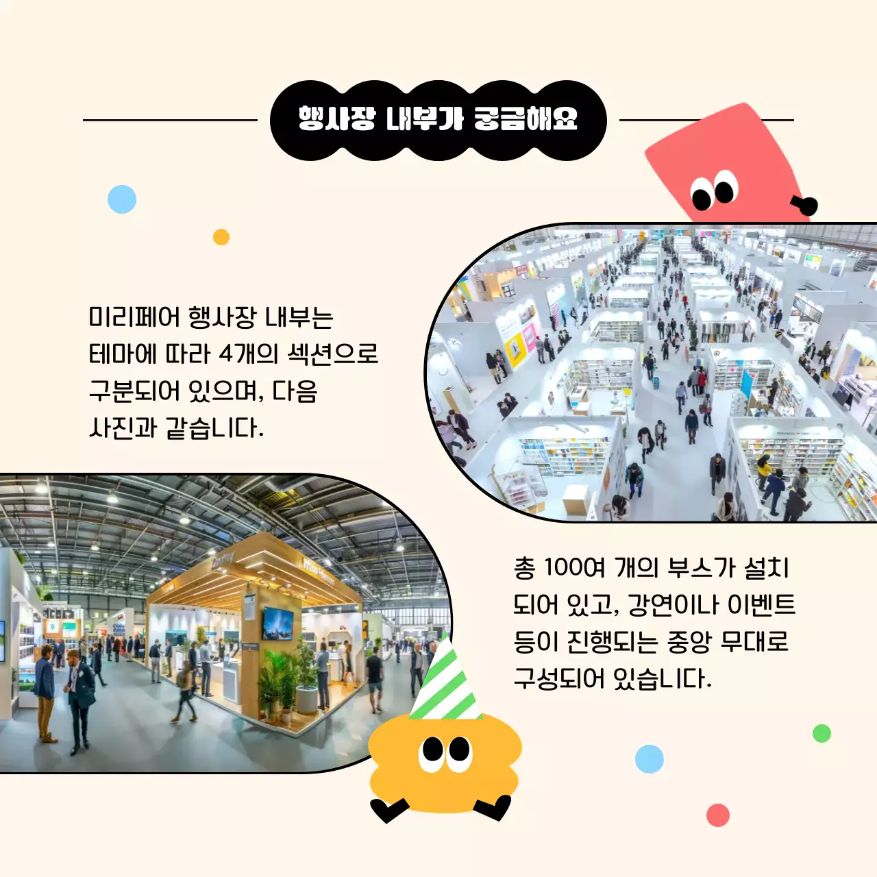 베이지 아기자기한 소셜미디어 안내