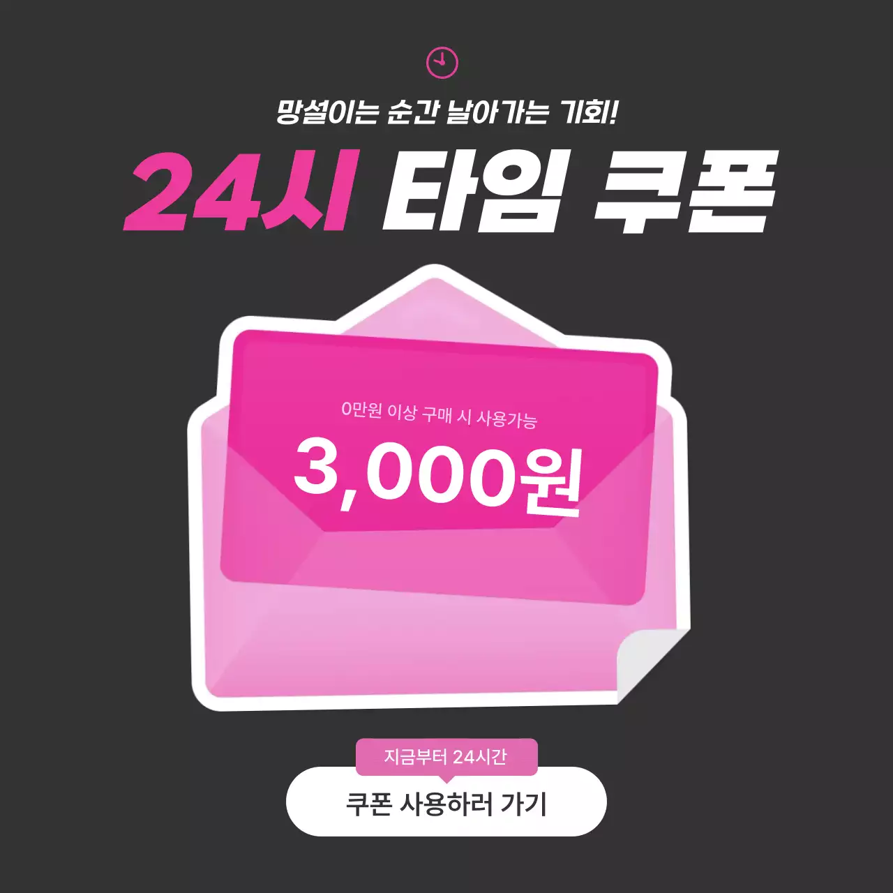 핑크와 흰색의 스티커 컨셉의 할인 쿠폰 홍보