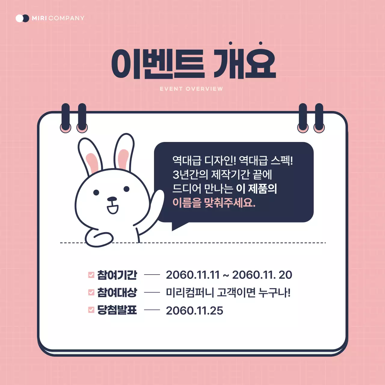 핑크 아기자기한 이벤트 안내