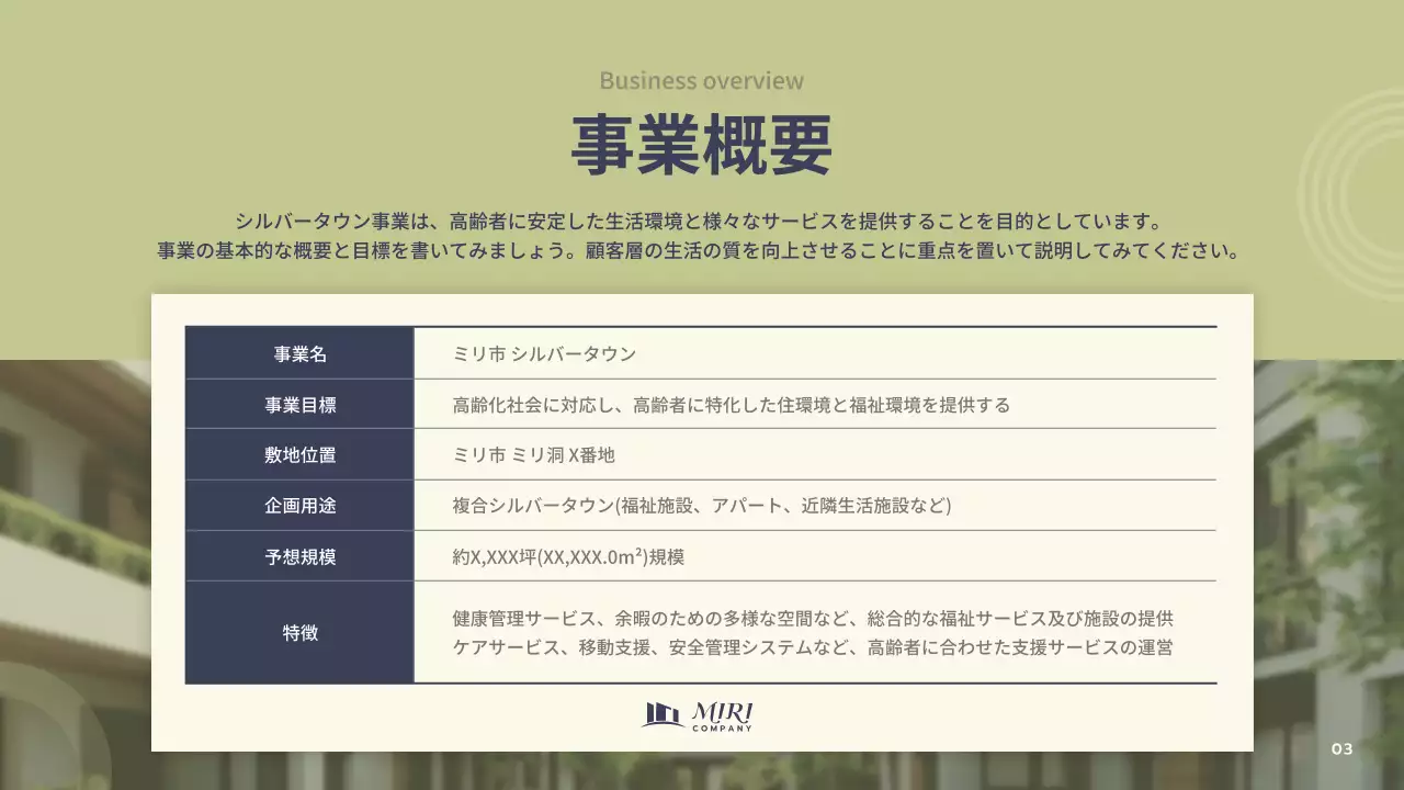 ベージュ シンプル 高齢者 企画書 プレゼンテーション