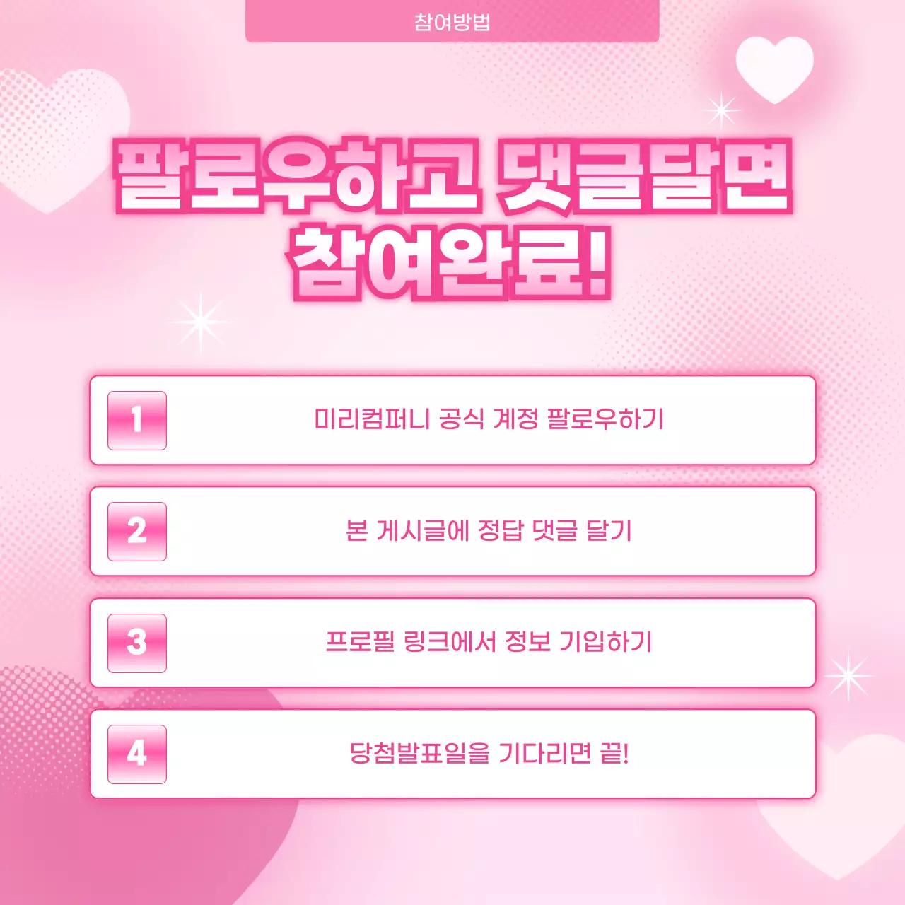 핑크 팝 이벤트 안내