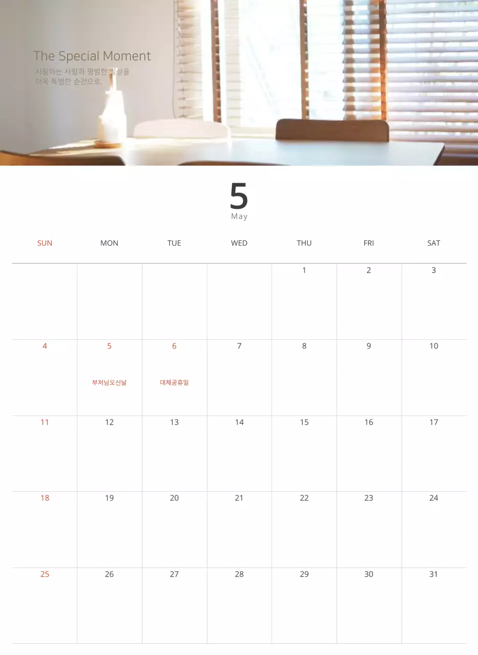 베이지 미니멀 인테리어 캘린더