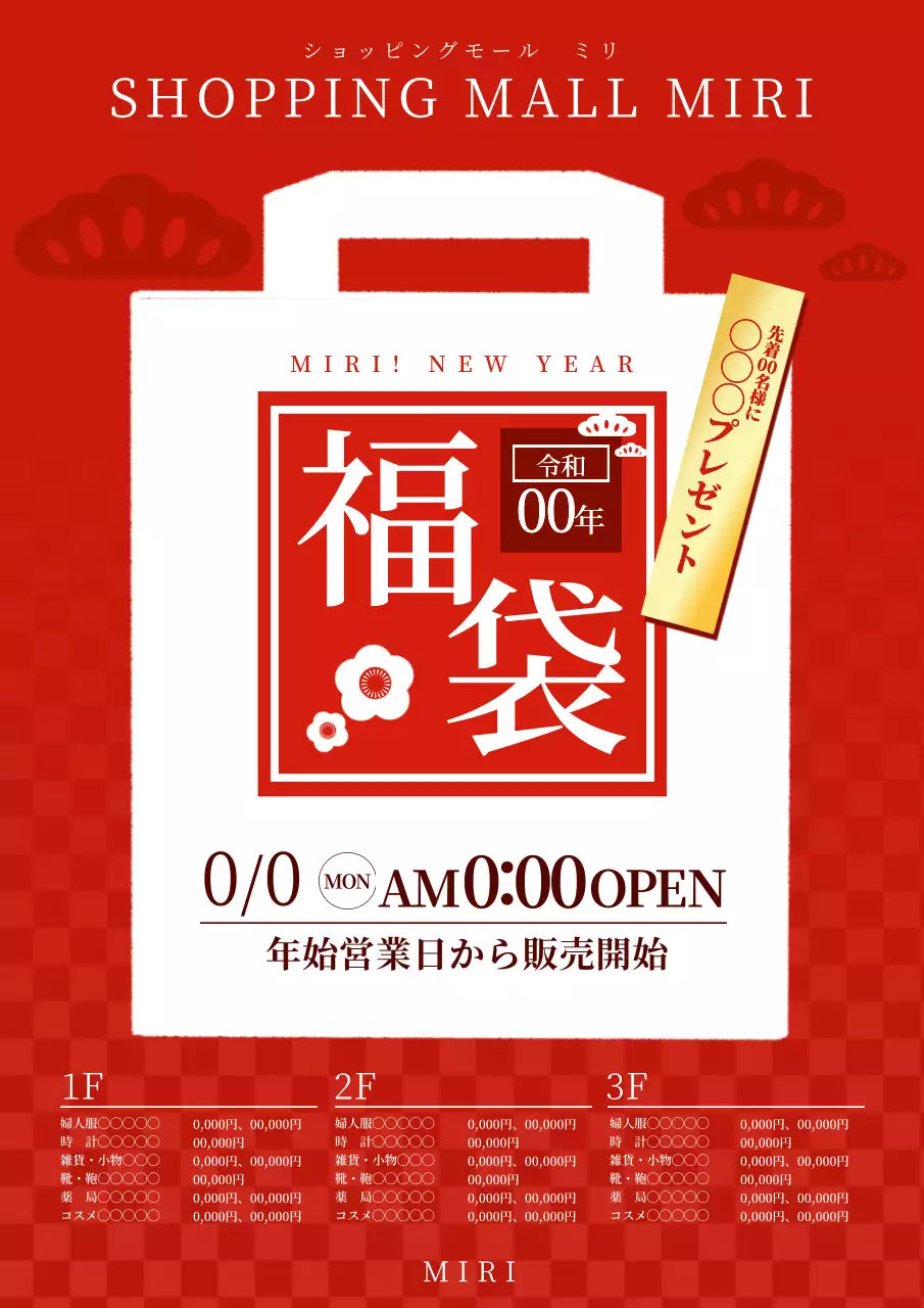 赤 モダン ショッピング お知らせ ポスター