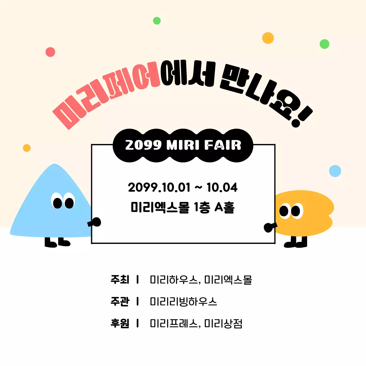 베이지 아기자기한 소셜미디어 안내