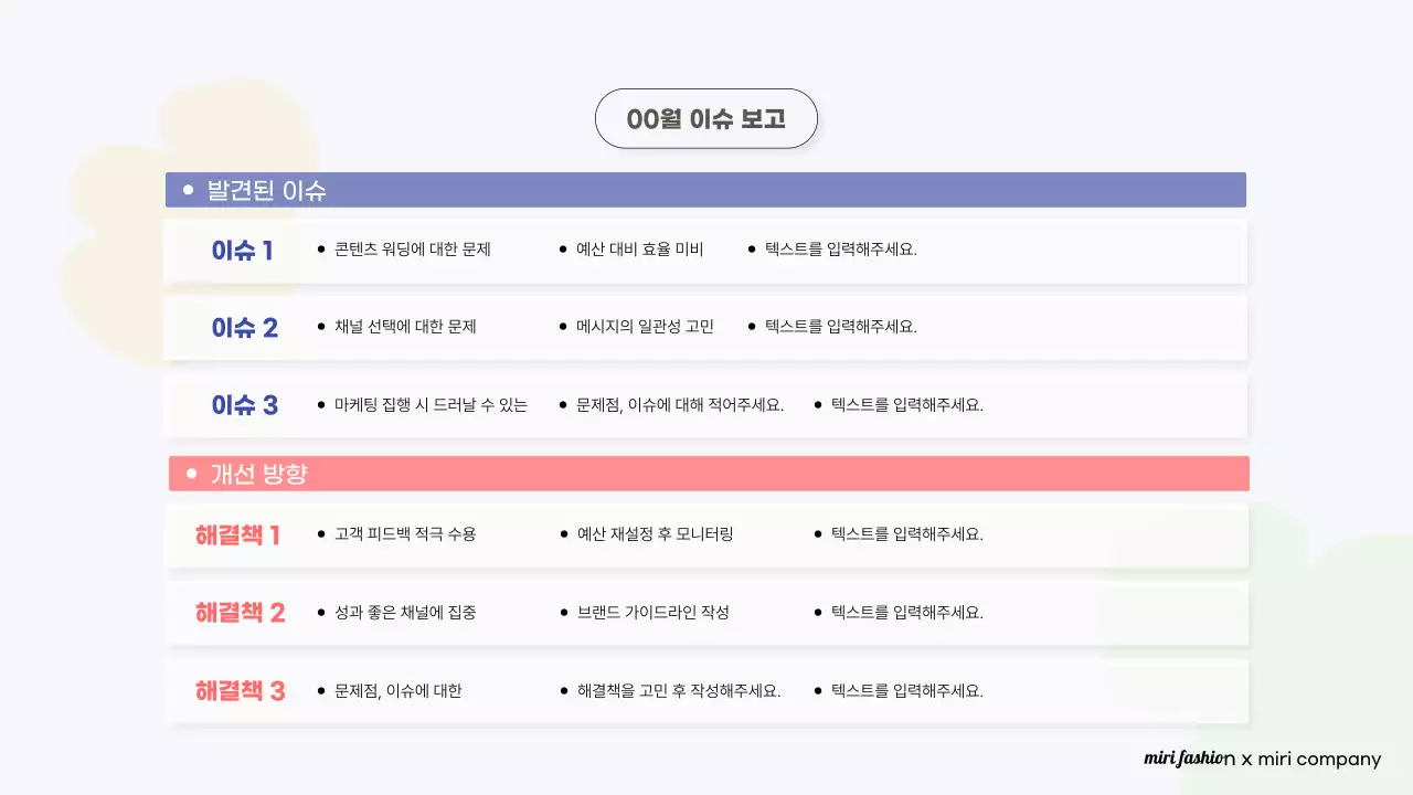 주황 모던 패션 보고서