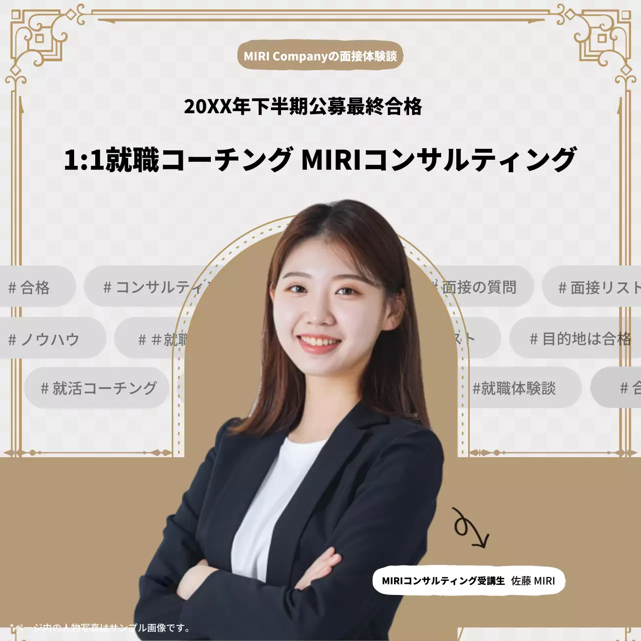 ベージュ シンプル 面接対策 ポスター Instagram カルーセル