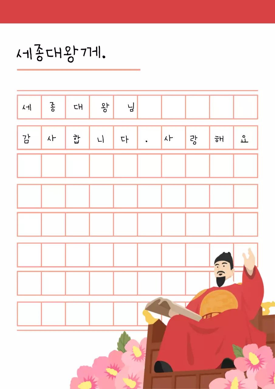 빨강 전통 역사 편지