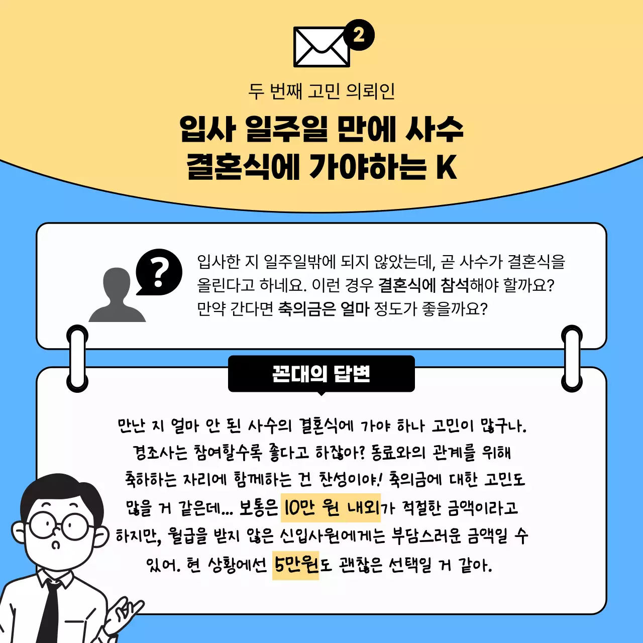 하늘색의 심플한 직장 생활 상담 공지